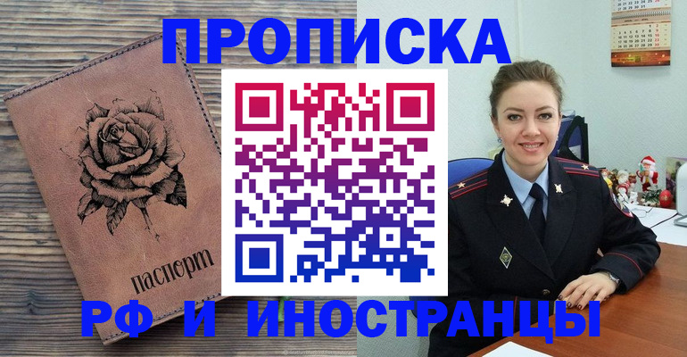 временная регистрация для всех в Тереке